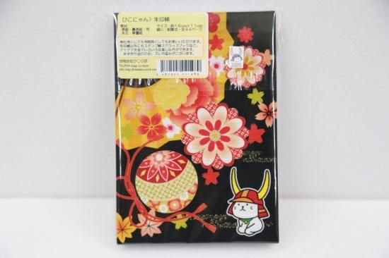 ひこにゃん 御朱印帳