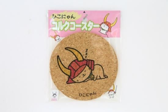 ひこにゃんコースター ひこにゃん 新ポーズ コルクコースター(おやすみ)