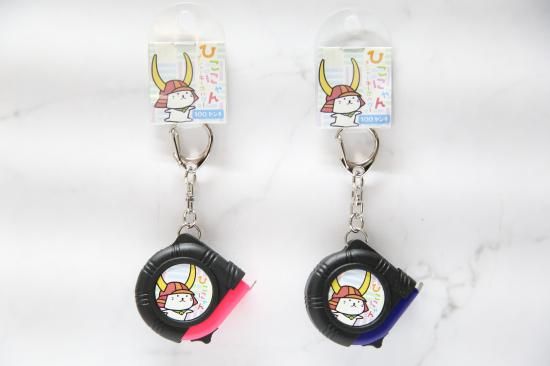 メジャーキーホルダー