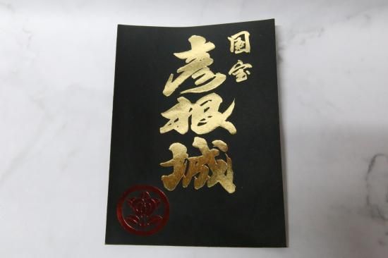 彦根城 御城印 JR東海オリジナル御城印 | 全国御城印