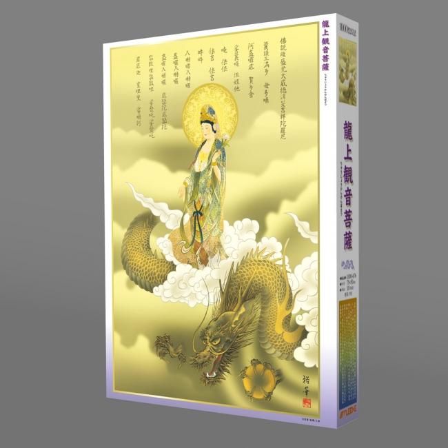 龍上観音菩薩（りゅうじょうかんのんぼさつ） - アップルワン