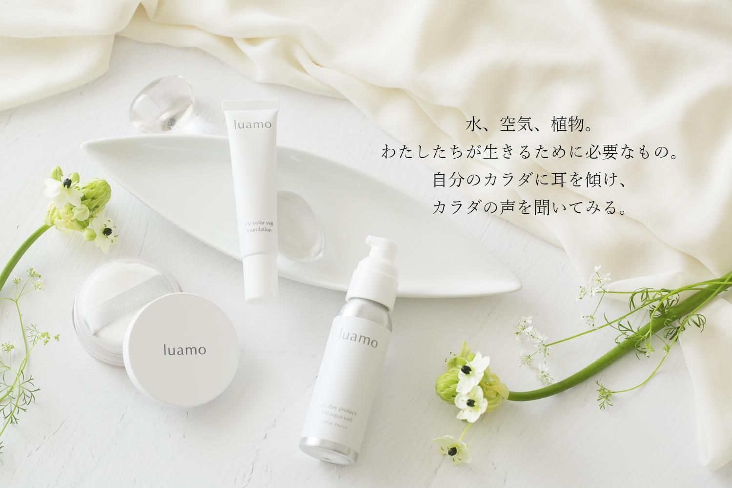 ルアモ公式》大人の肌を透明感あふれるツヤ肌に。【ルアモ UV