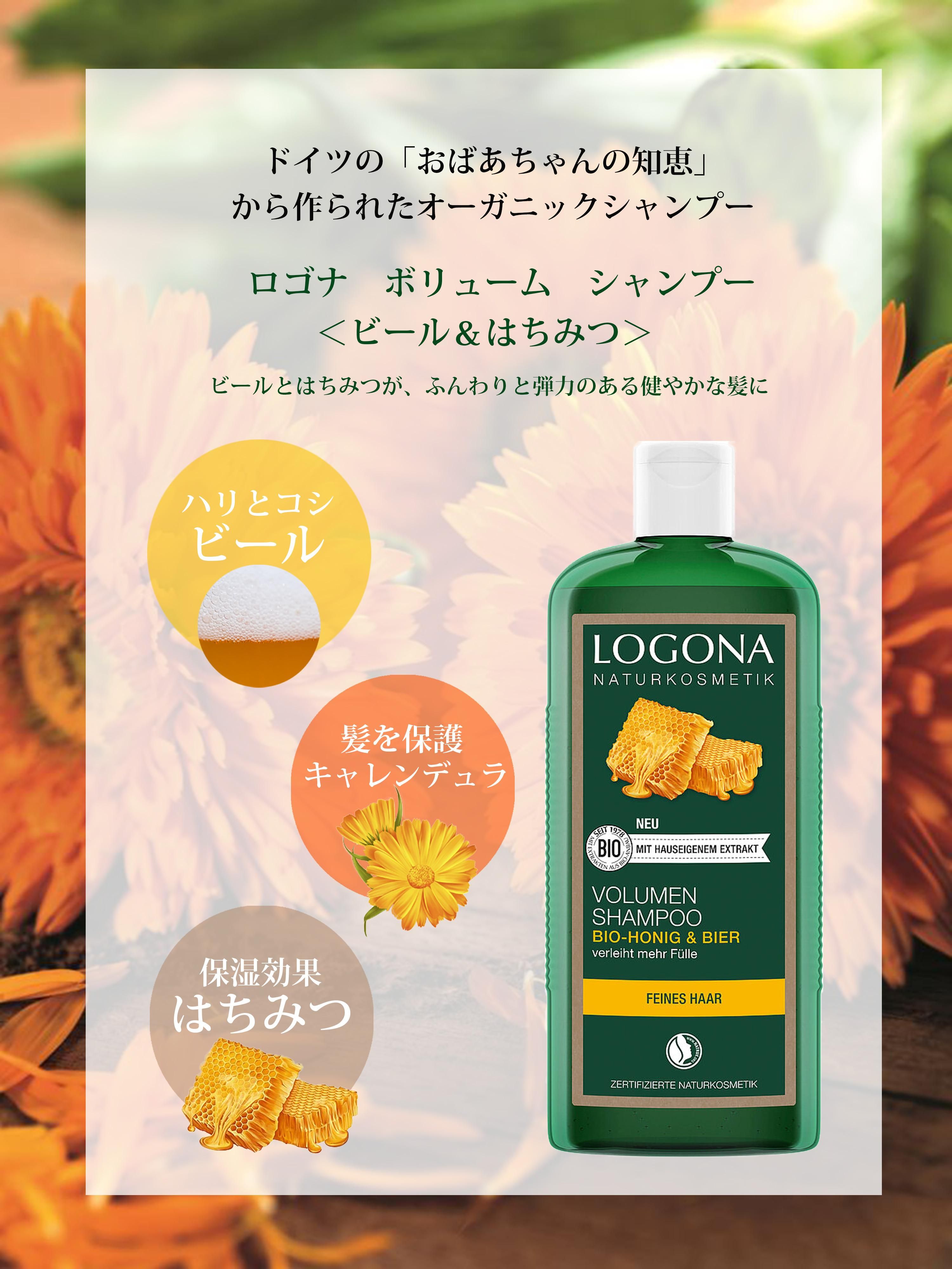 ドイツの「おばあちゃんの知恵」を元に作られたシャンプー