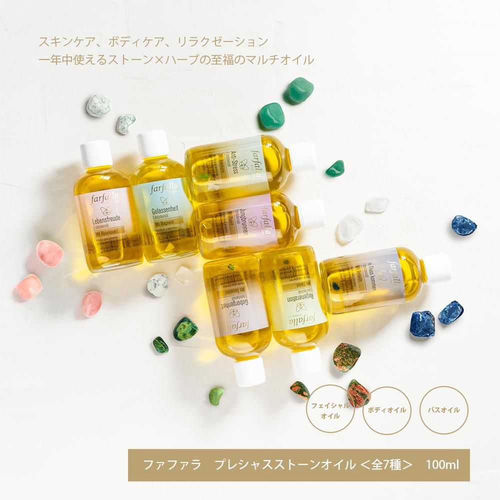 20250613_FFLプレシャスストーンオイル集合1000_1000