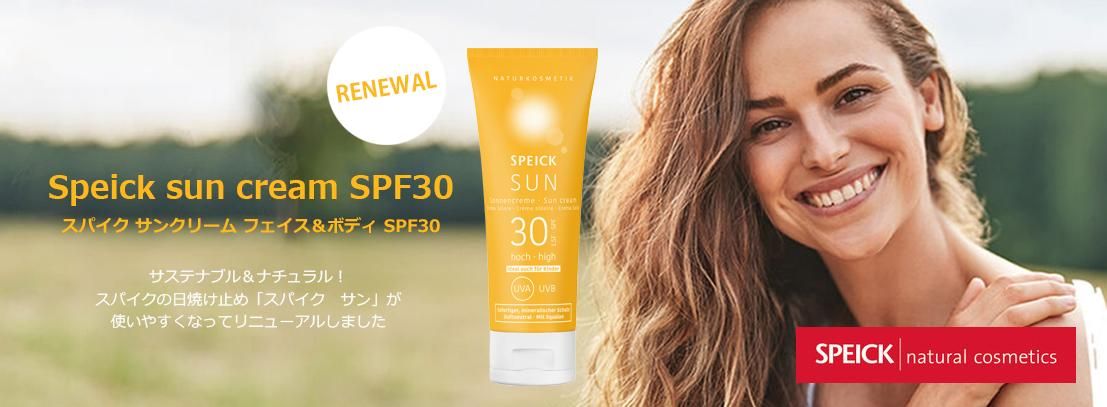 20250723_SPK日焼け止めSPF30リニューアル(クリック無し)1107_407