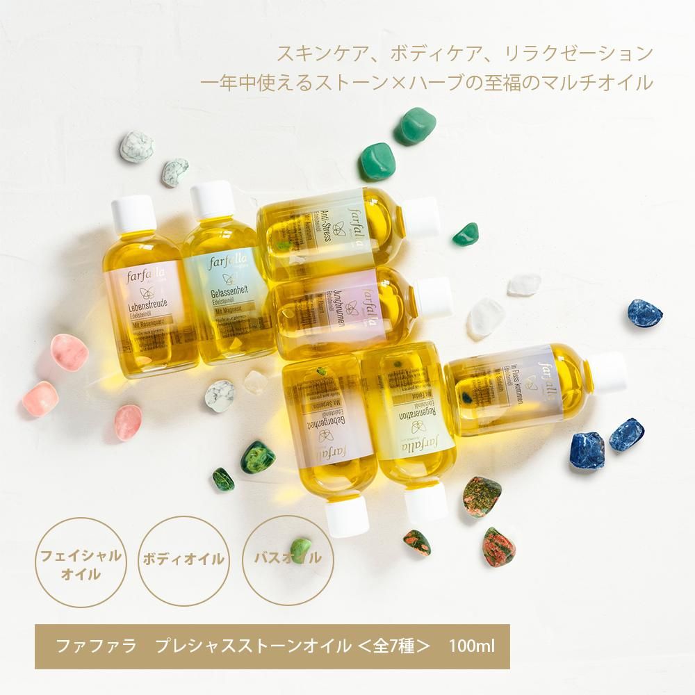 20251114_FFLプレシャスストーンオイル集合1000_1000