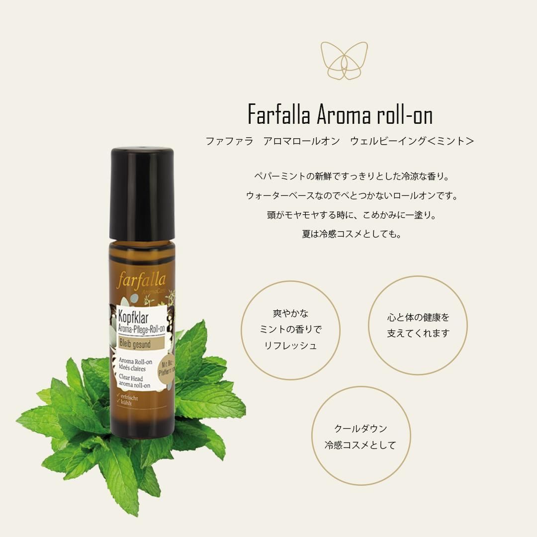 FFLロールオンウエルビーイング（特徴）