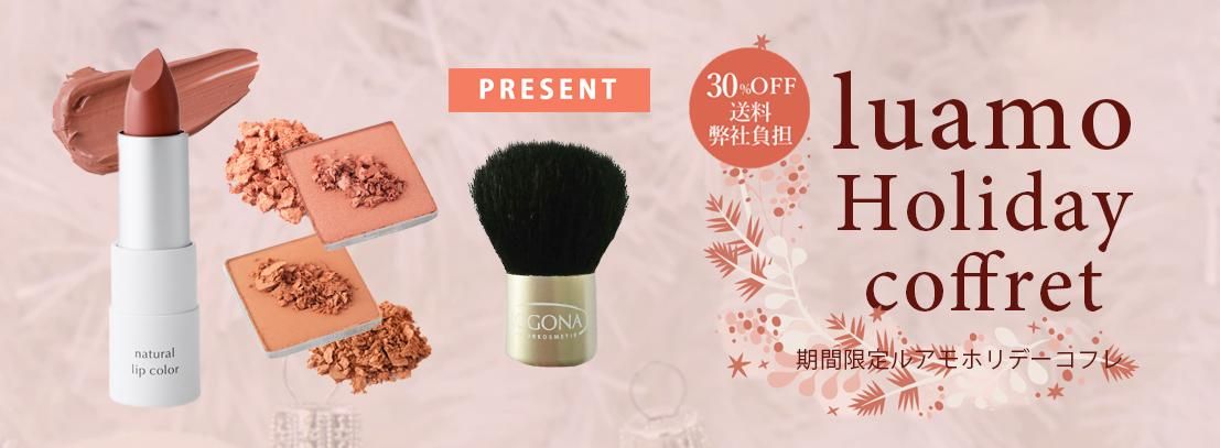 ロゴナ＆フレンズお客様感謝デー - オーガニックコスメ・化粧品なら