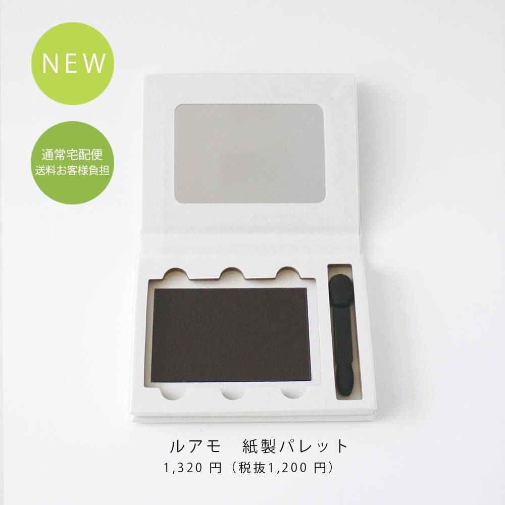 ルアモ紙パレット(通常宅配便)