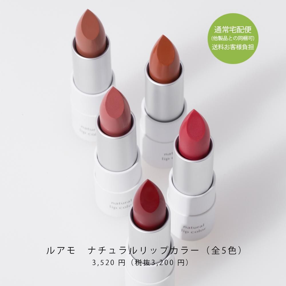 アンラーヴ リップカラー 5本