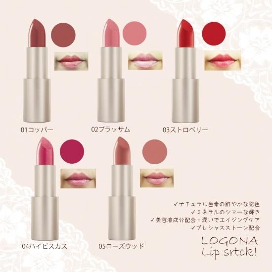 Logona公式 リップスティック 03ストロベリー クラシカルで艶やかな赤 03ストロベリー