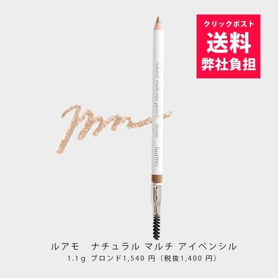 公式】《クリックポストで送料弊社負担》【ルアモ ナチュラル マルチ