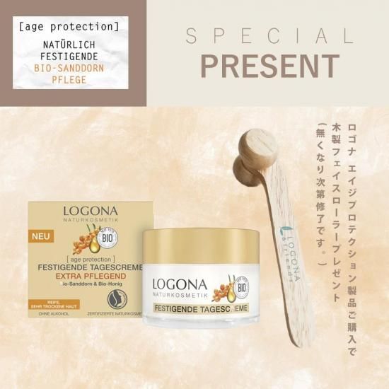 LOGONA（ロゴナ）リジェネレーティング ナイトクリーム 三本 新品未開封 ロゴナ / ナイトクリーム アロエの公式商品情報｜美容・化粧品