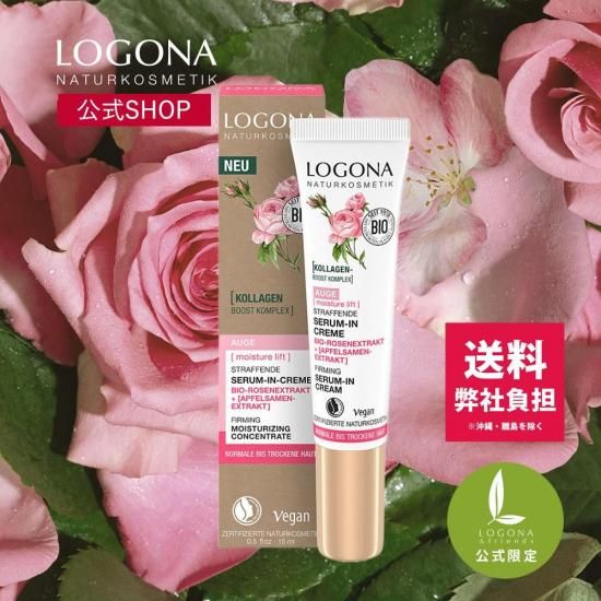 LOGONA（ロゴナ）リジェネレーティング ナイトクリーム 三本 新品未開封 お休み前のお手入れに。ナイトクリーム - ドイツオーガニック