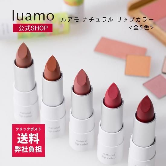 リップカ‐ル　海外製　未使用　女性　断捨離 公式】《クリックポストで送料弊社負担》【ルアモ ナチュラルリップ