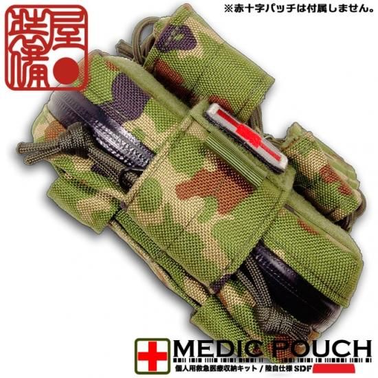 ー品販売 陸自救急品袋 ブローアウトキット 個人製作品 その他 ー品販売 陸自救急品袋 ブローアウトキット 個人製作品 その他
