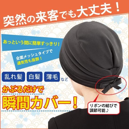 すっきりヘアー　お洒落フリーハット