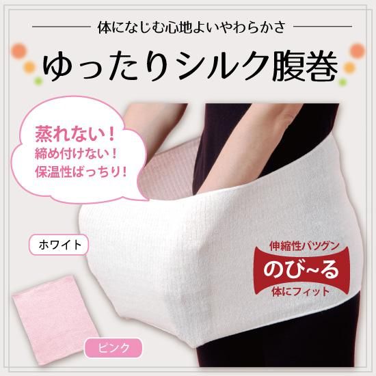 ゆったりシルク腹巻