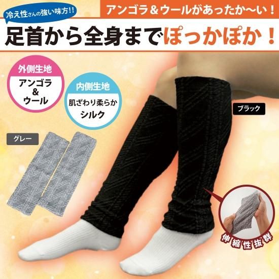 ゆったりあったかアンゴラ足首ソックス（ロング）