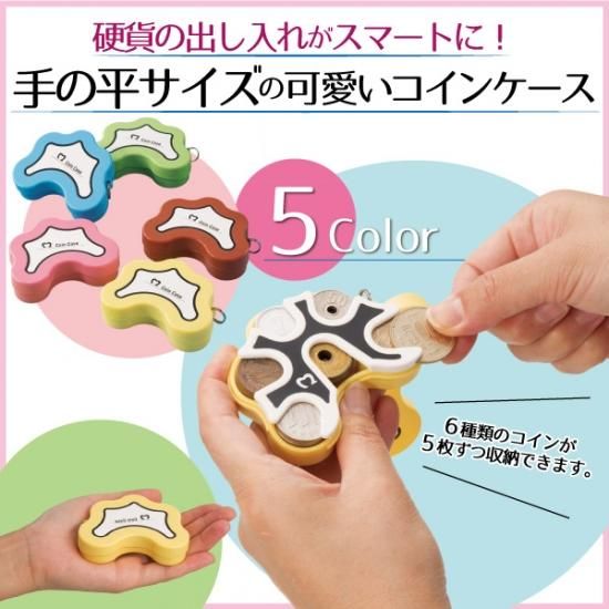 コロコロコインケース