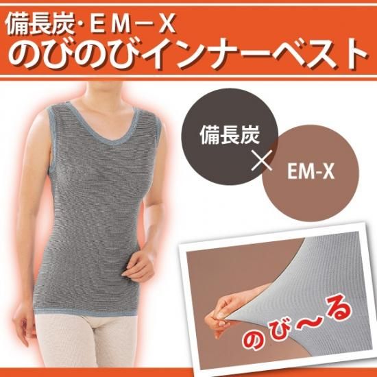 備長炭　ＥＭ－Ｘ　のびのびインナーベスト