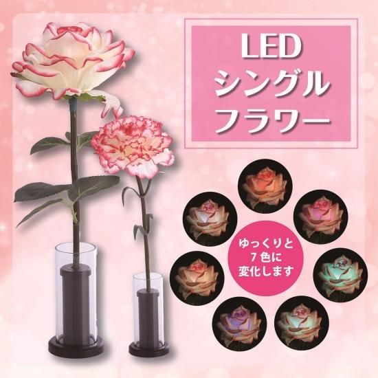 ＬＥＤフラワーライト