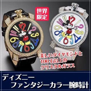 ディズニーファンタジーカラー時計