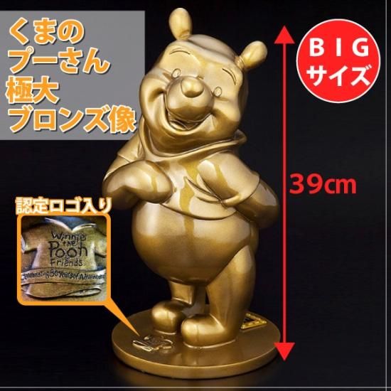 くまのプーさん極大ブロンズ像 - Eclea(イークレア) | あなたの くまのプーさん極大ブロンズ像 - Eclea(イークレア) | あなたの