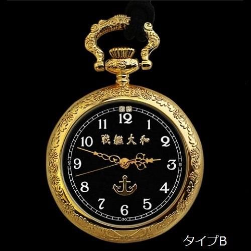 セール中！零戦＆戦艦大和の懐中時計 細く