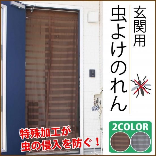 玄関用虫よけのれん Eclea イークレア あなたの暮らしを幸せにする雑貨のお店 玄関用虫よけのれん Eclea イークレア あなたの暮らしを幸せにする雑貨のお店