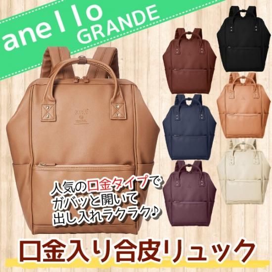 合皮リュック アネロ anelloリュックサック