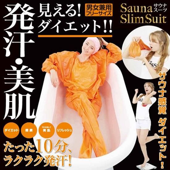 お風呂で発汗！サウナスーツ - Eclea(イークレア) | あなたの
