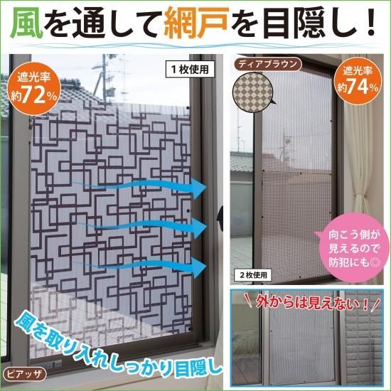 貼るだけ簡単 網戸用目隠しシート Eclea イークレア あなたの暮らしを幸せにする雑貨のお店 貼るだけ簡単 網戸用目隠しシート Eclea イークレア あなたの暮らしを幸せにする雑貨のお店
