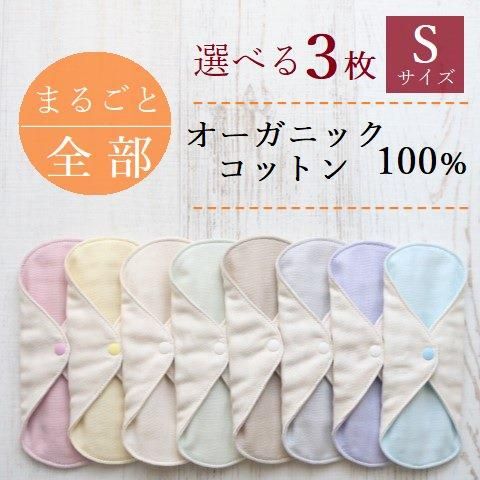 まるごと全部オーガニックコットン!もっちりガーゼの布ナプキン まるごと全部オーガニックコットン!もっちりガーゼの布ナプキン