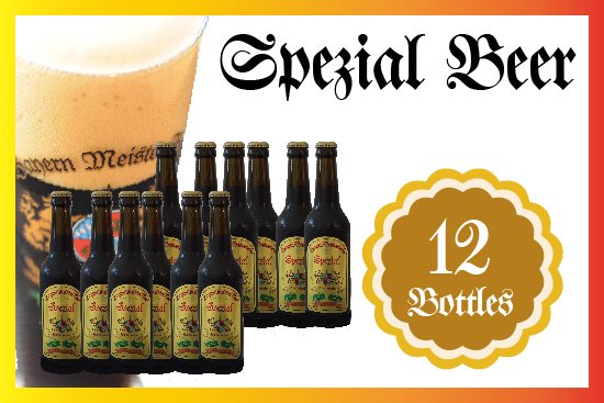 スペシャルビール12本セット 出来立ての美味しいドイツビールをあなたに バイエルンマイスタービール