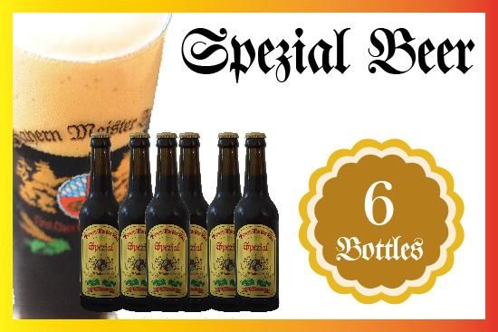 スペシャルビール6本セット 出来立ての美味しいドイツビールをあなたに バイエルンマイスタービール スペシャルビール6本セット 出来立ての美味しいドイツビールをあなたに バイエルンマイスタービール