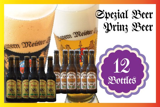 プリンスビール スペシャルビール各6本合計12本セット 出来立ての美味しいドイツビールをあなたに バイエルンマイスタービール