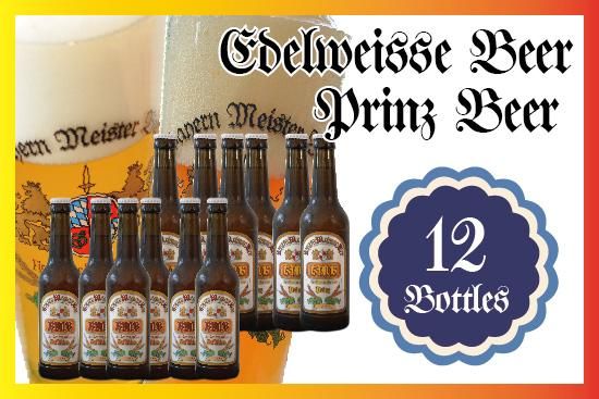 エーデルワイスビール プリンスビール合計12本セット 出来立ての美味しいドイツビールをあなたに バイエルンマイスタービール エーデルワイスビール プリンスビール合計12本セット 出来立ての美味しいドイツビールをあなたに バイエルンマイスタービール