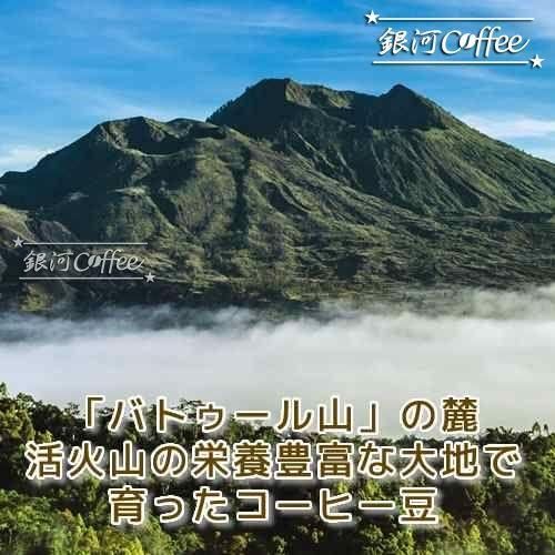 バリ神山 デカフェ オーガニック 銀河コーヒー