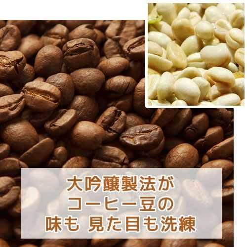 生豆 大吟醸ブラジル 大吟醸製法 洗練された香味 銀河コーヒー