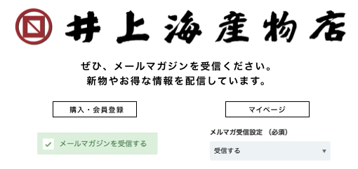 石巻の海産物の通販サイト - 井上海産物店（有限会社井上商店）