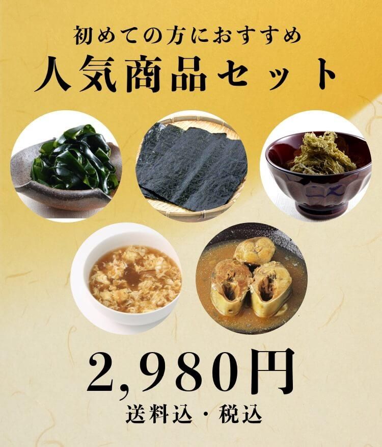 初めての方におすすめ 人気商品セット 