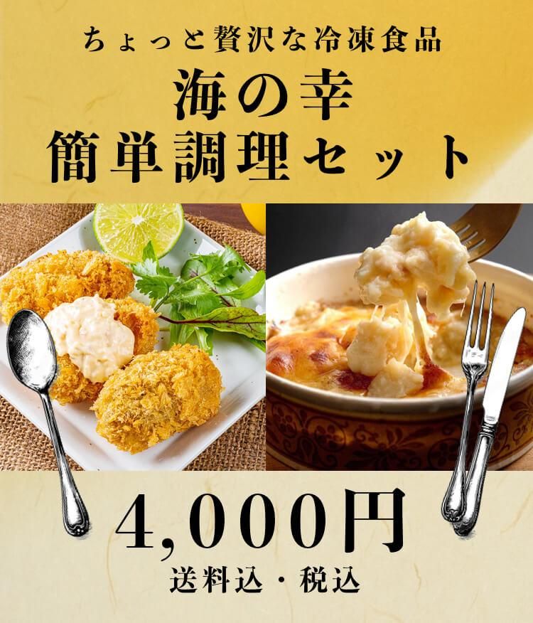 海の幸 簡単調理セット