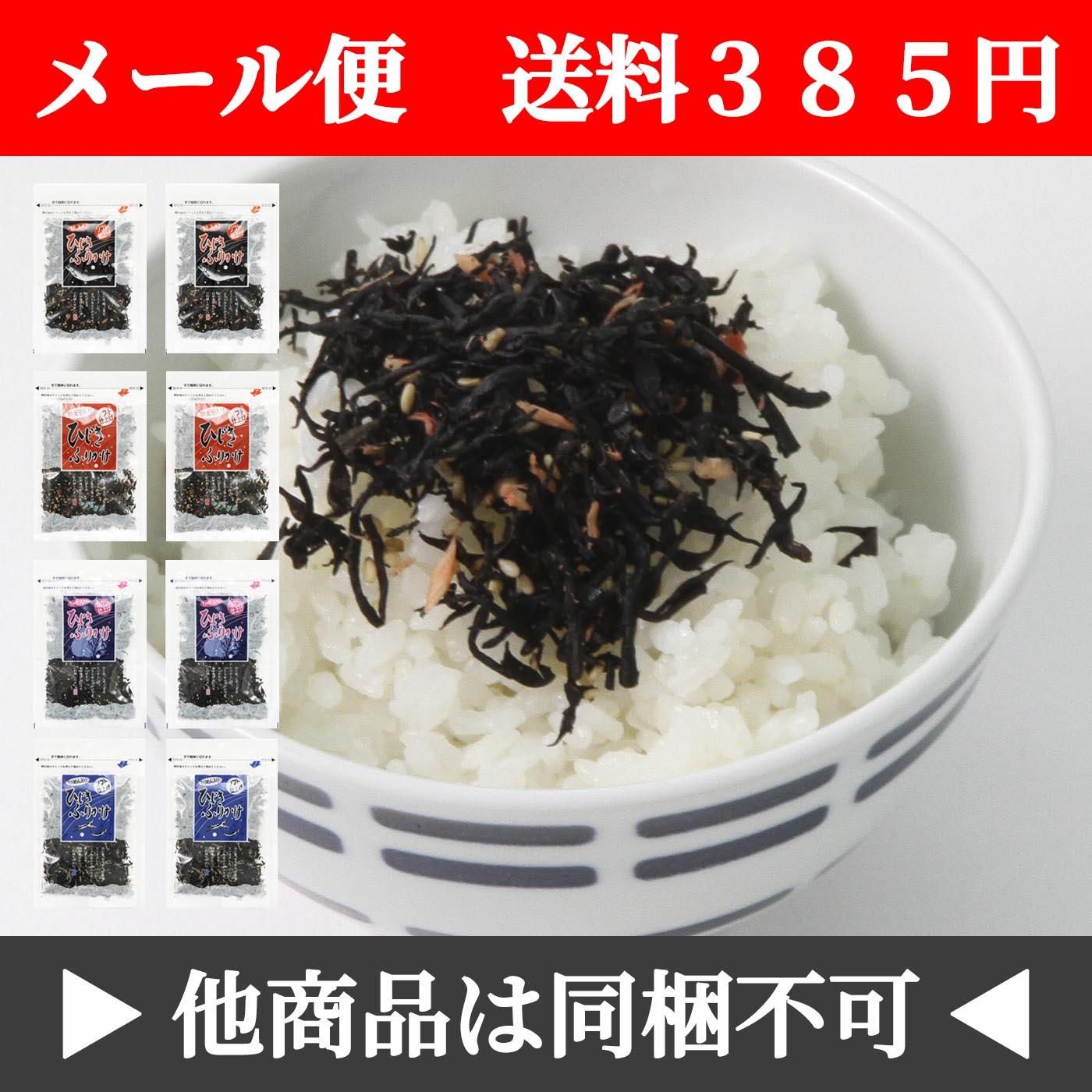メール便 ひじきふりかけ 8袋セット 4種 2個 石巻の海産物の通販サイト 井上海産物店 有限会社井上商店