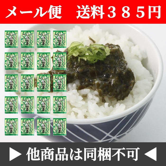 【メール便】磯納豆 20袋セット