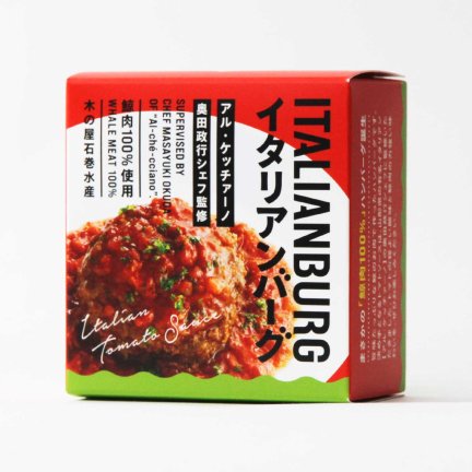 イタリアントマトバーグ缶詰（鯨ハンバーグ）