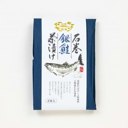 石巻金華茶漬け 銀鮭 2食入