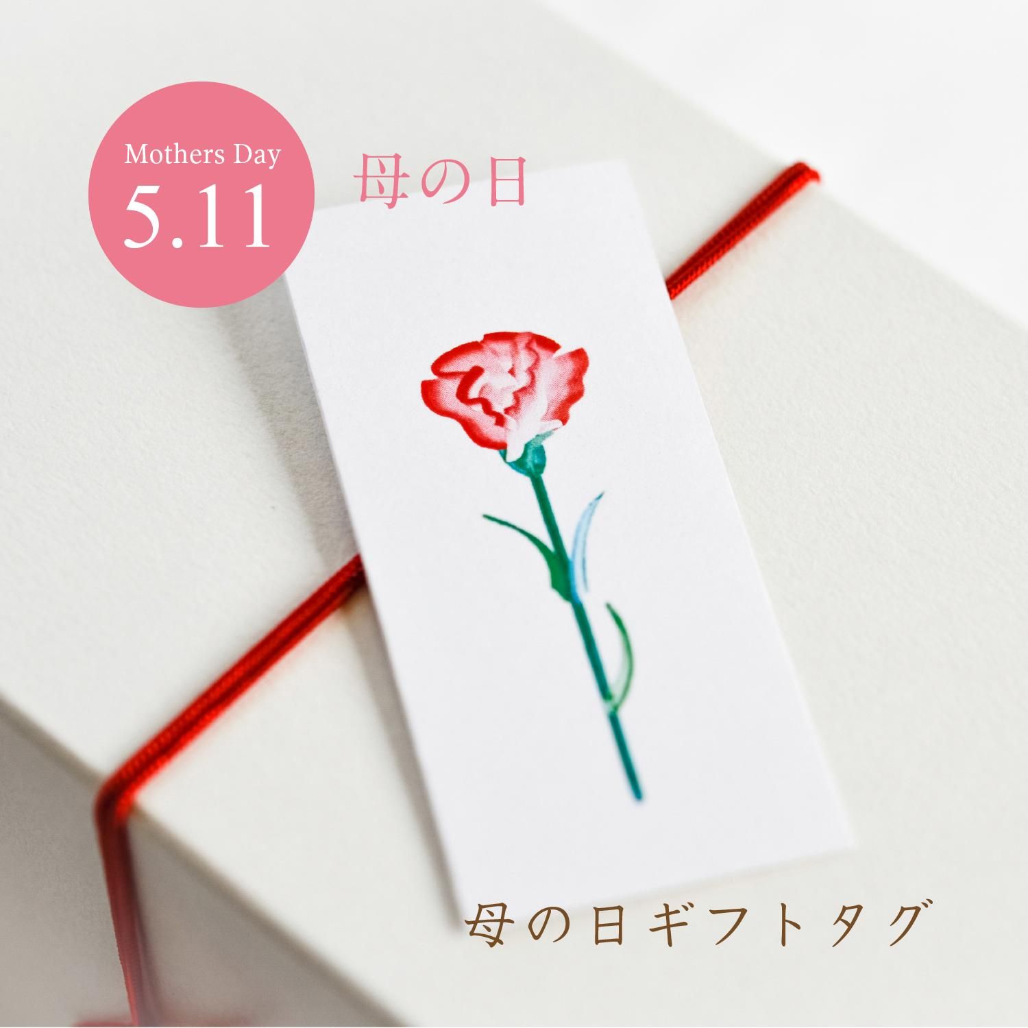 母の日ギフトタグ|おいしい日本茶研究所