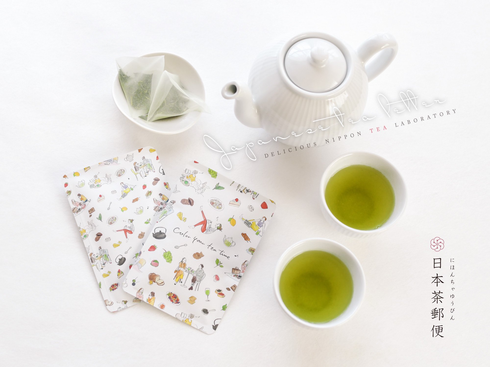【日本茶郵便：Color your tea time】手紙のように日本茶を贈る「日本茶だより」｜おいしい日本茶研究所