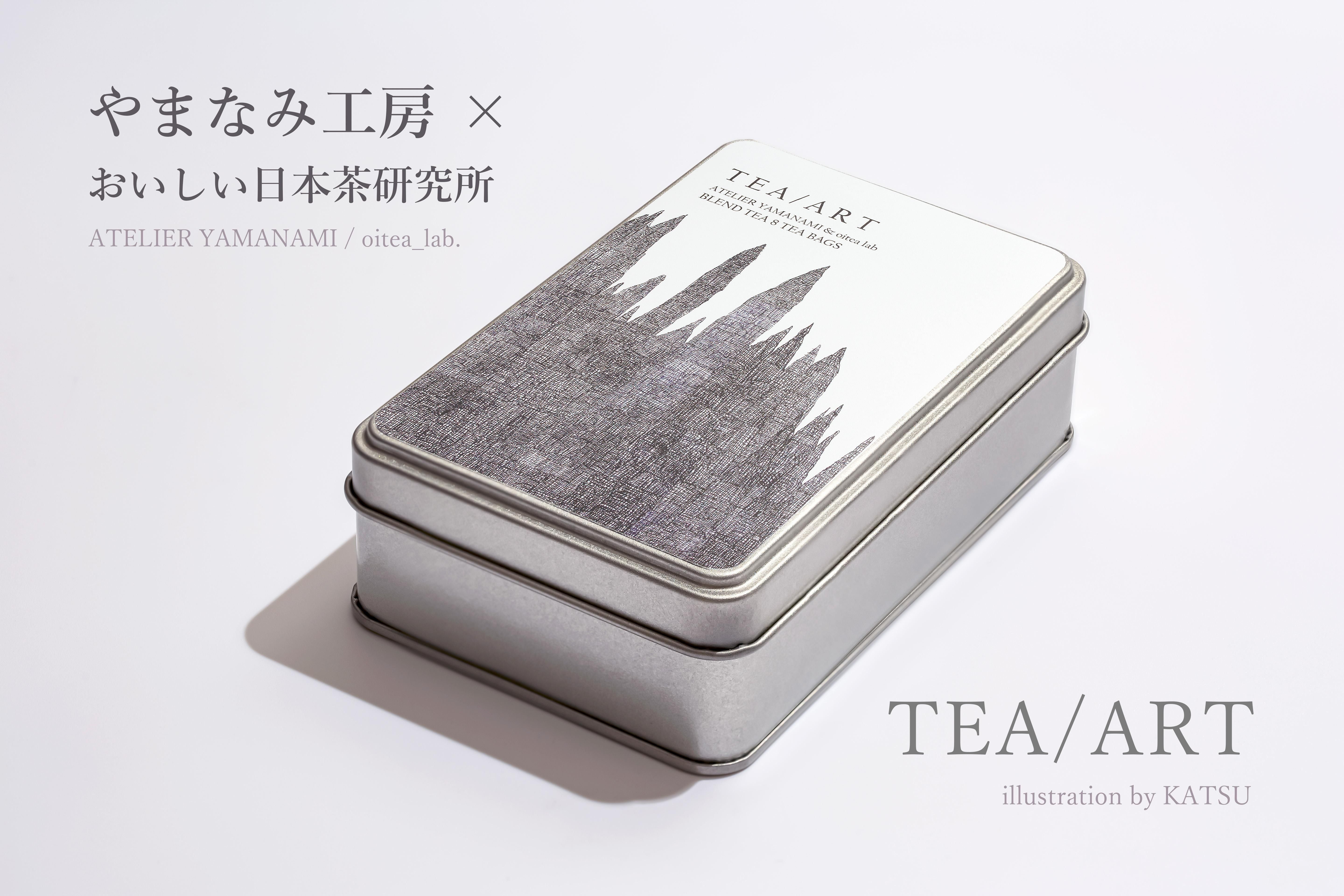 やまなみ工房×おいしい日本茶研究所|おいしい日本茶研究所